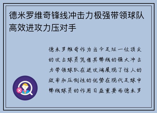 德米罗维奇锋线冲击力极强带领球队高效进攻力压对手 德米罗维奇锋线冲击力极强带领球队高效进攻力压对手