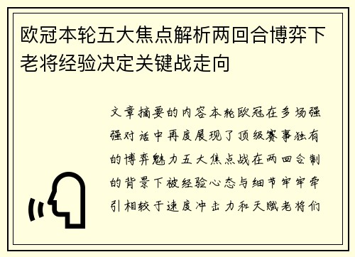 欧冠本轮五大焦点解析两回合博弈下老将经验决定关键战走向 欧冠本轮五大焦点解析两回合博弈下老将经验决定关键战走向